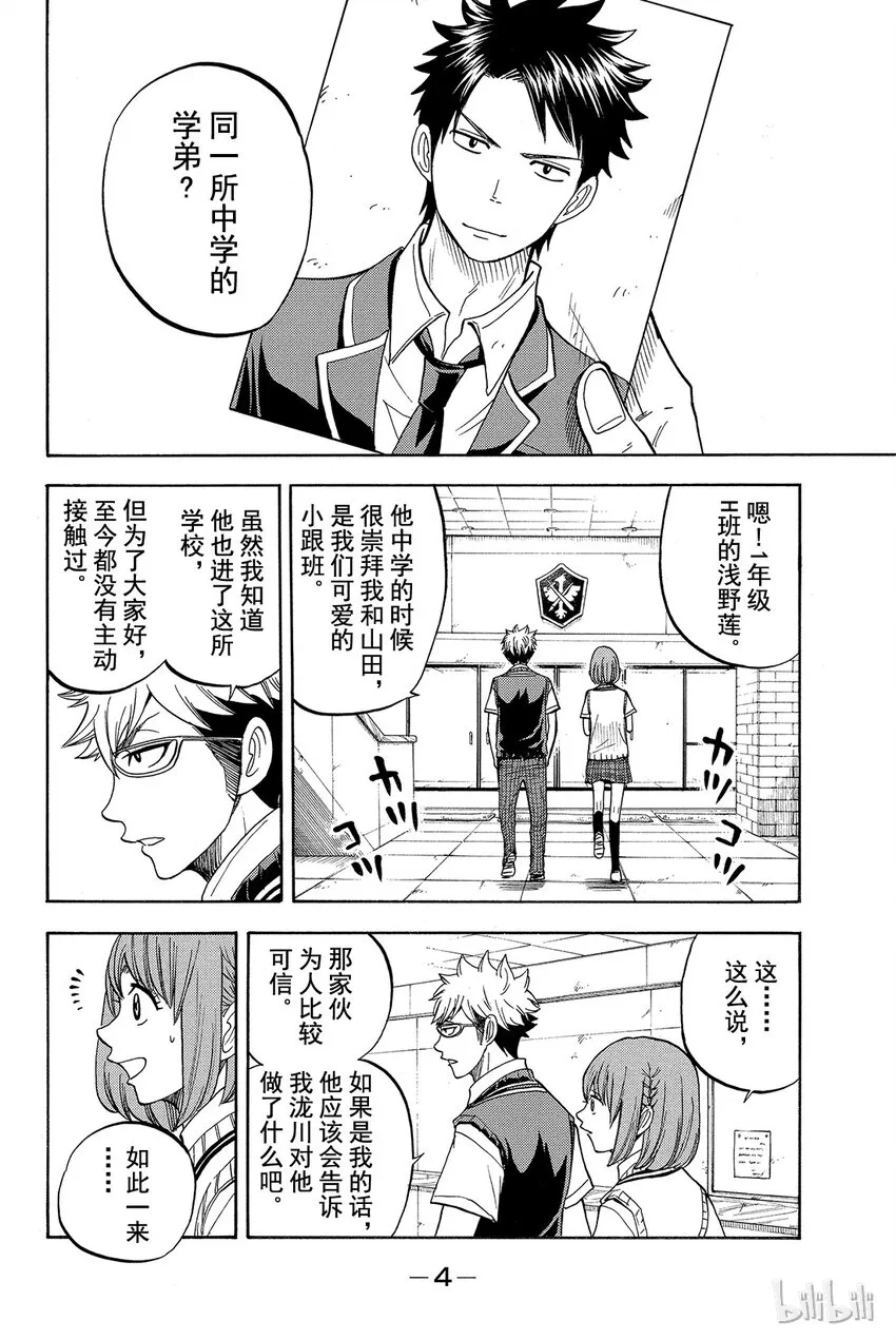 044话 恶心又烦人。 第5页