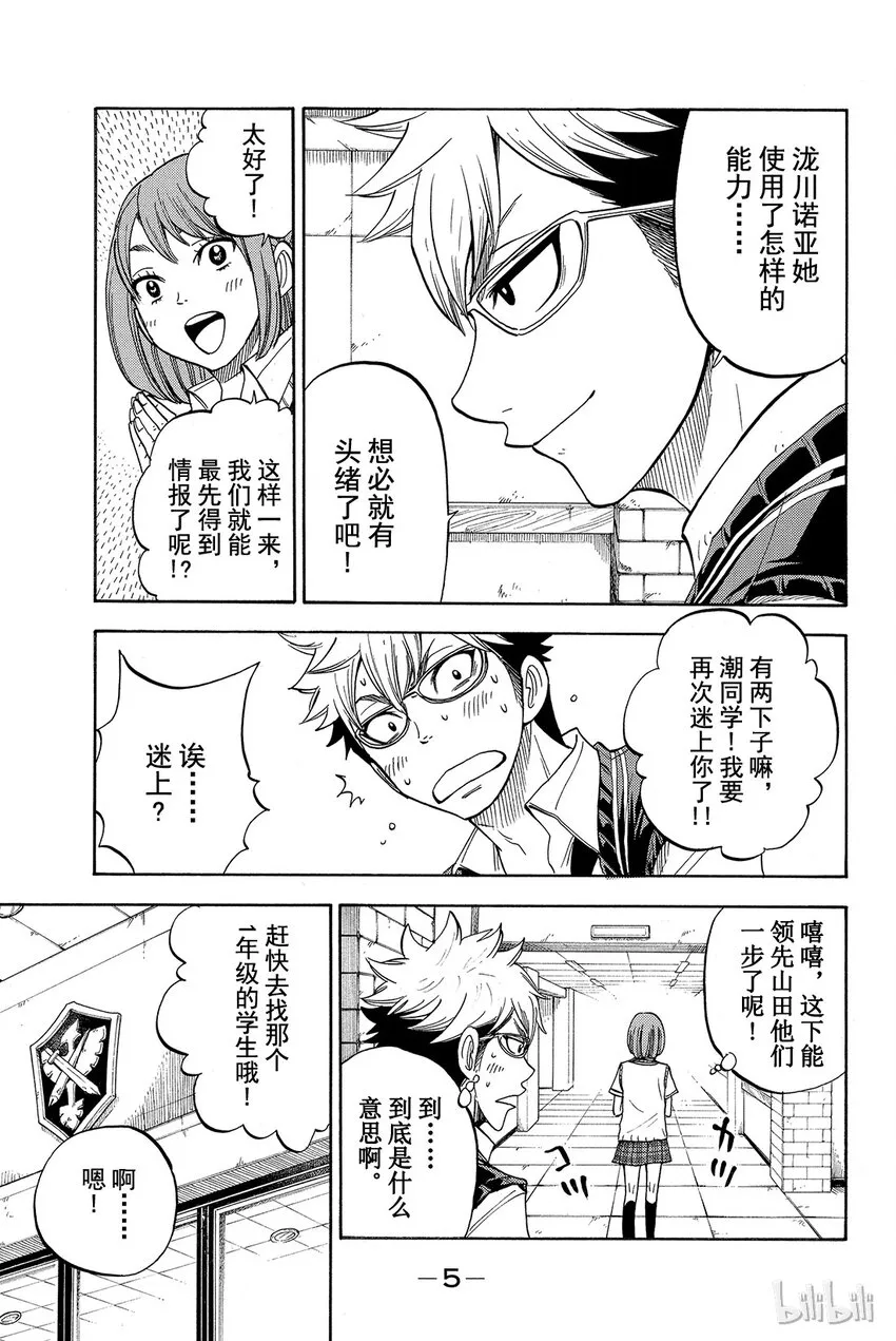 044话 恶心又烦人。 第6页