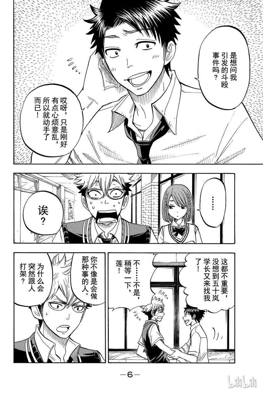 044话 恶心又烦人。 第7页