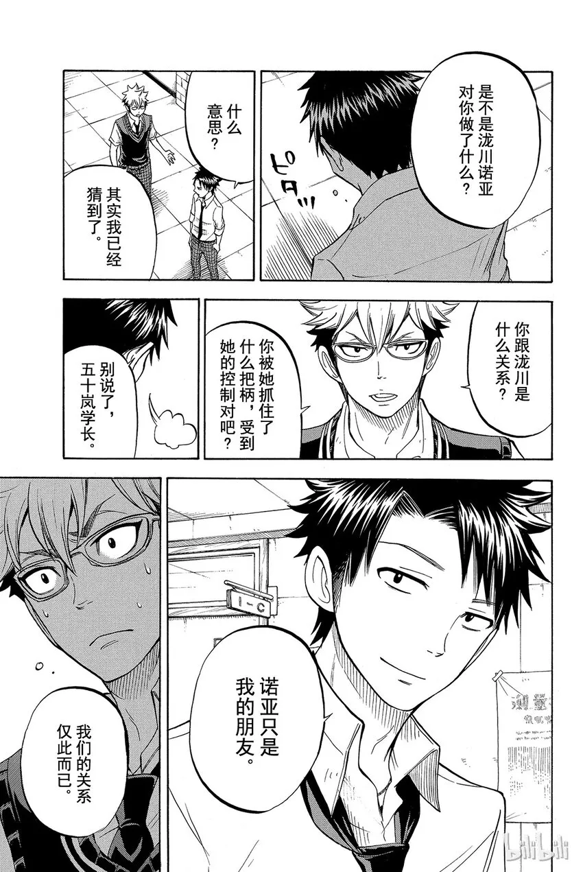 044话 恶心又烦人。 第8页