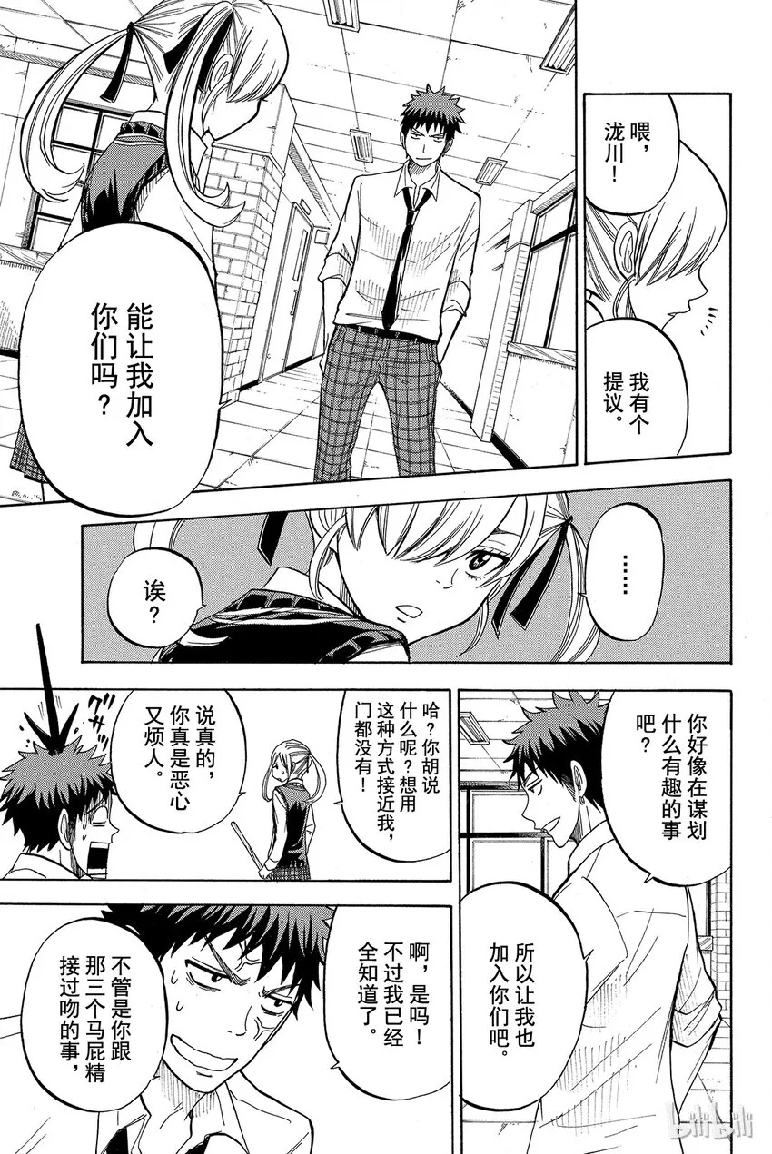 044话 恶心又烦人。 第10页