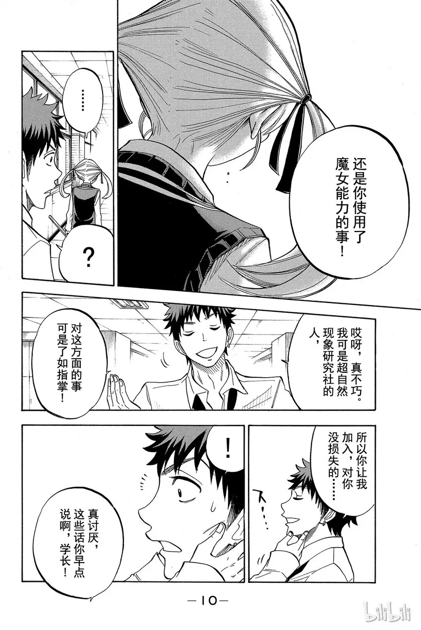 044话 恶心又烦人。 第11页