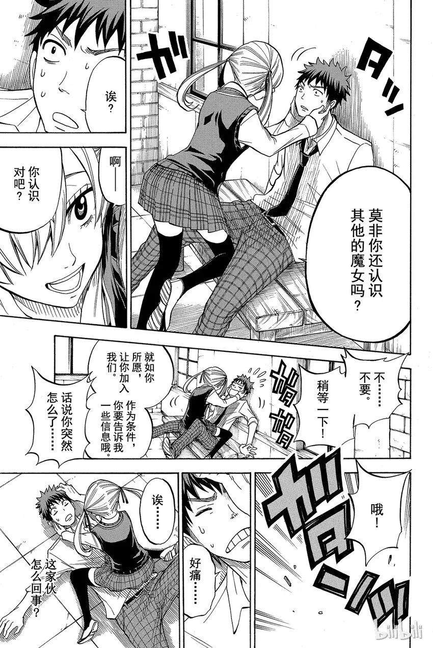 044话 恶心又烦人。 第12页