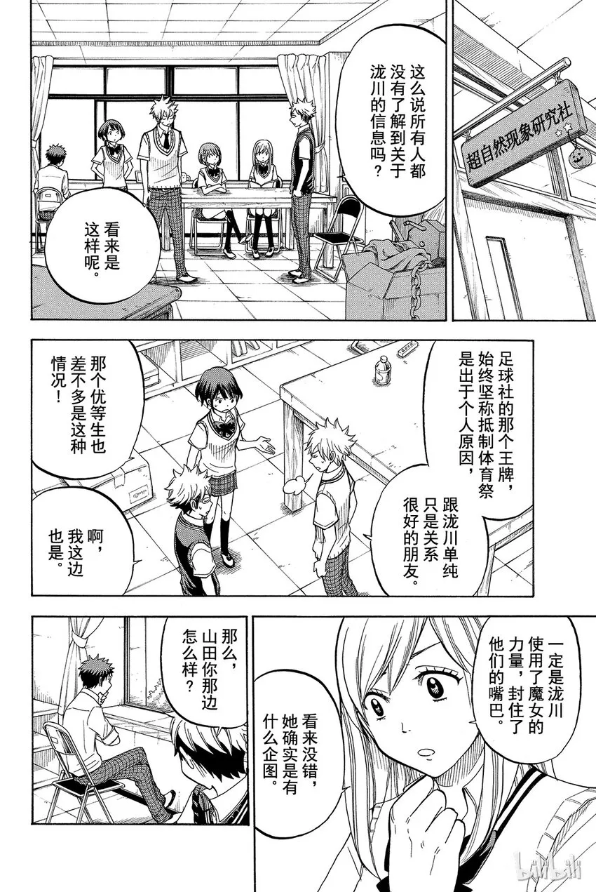 044话 恶心又烦人。 第15页