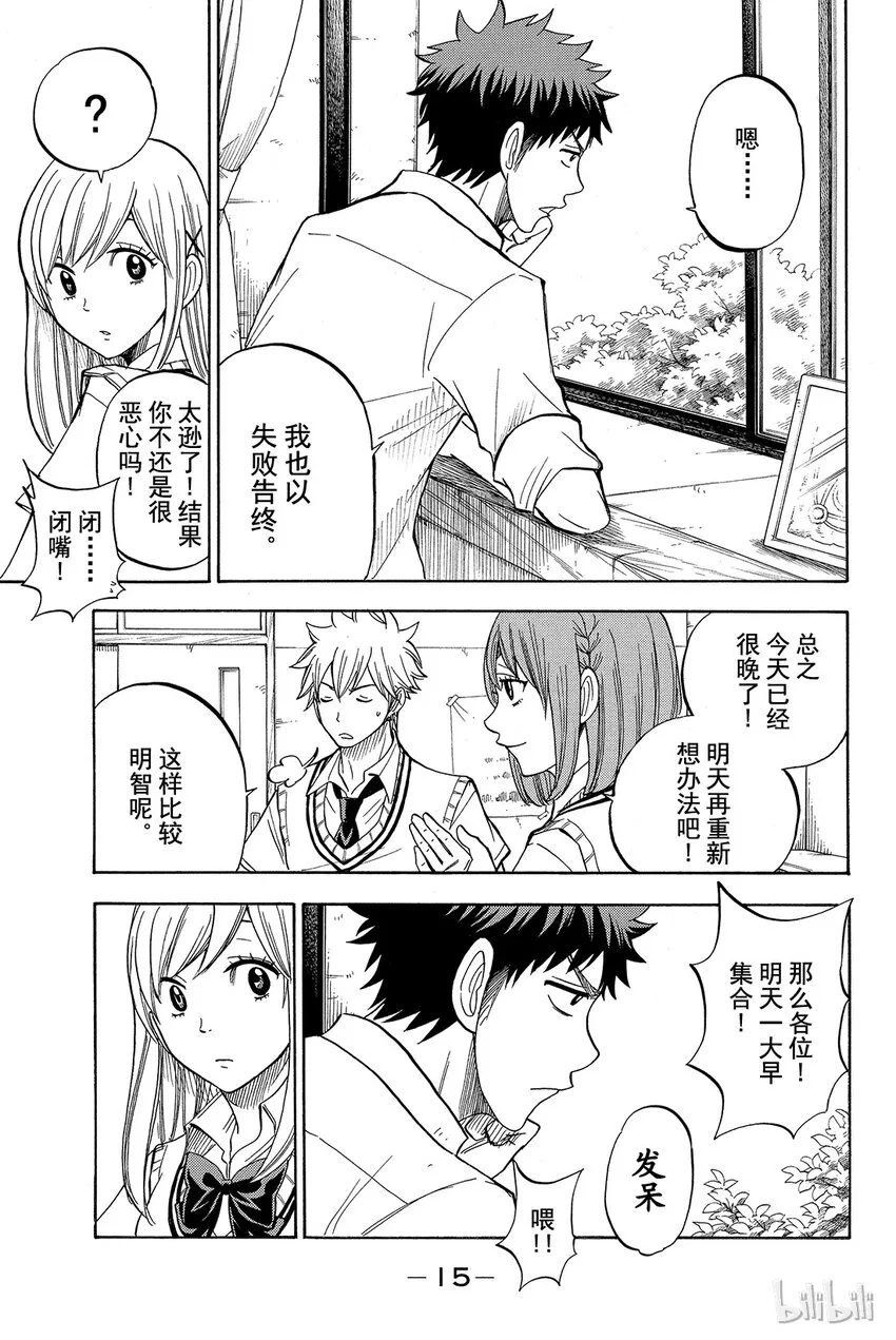 044话 恶心又烦人。 第16页
