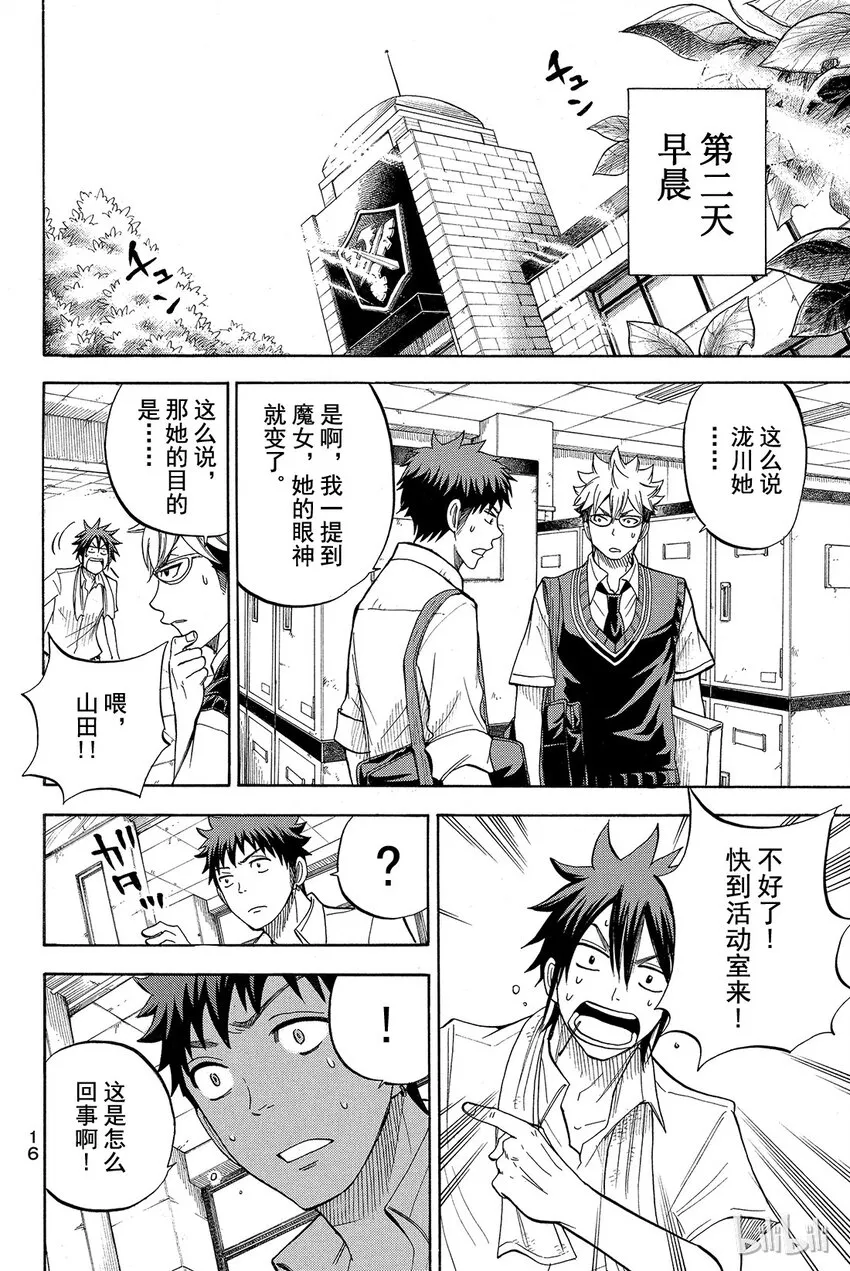 044话 恶心又烦人。 第17页