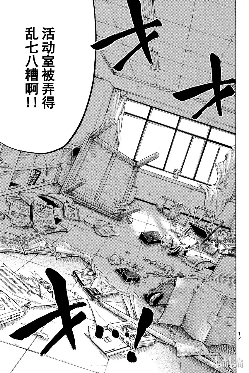 044话 恶心又烦人。 第18页