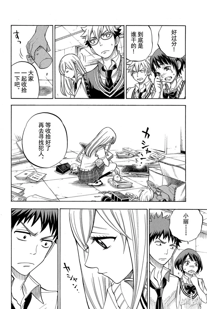 044话 恶心又烦人。 第19页