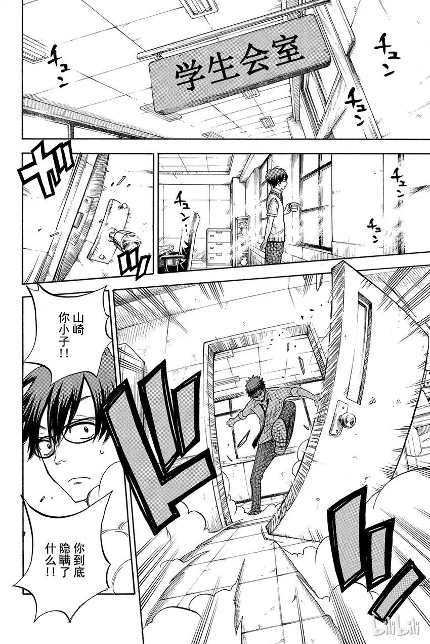 044话 恶心又烦人。 第21页