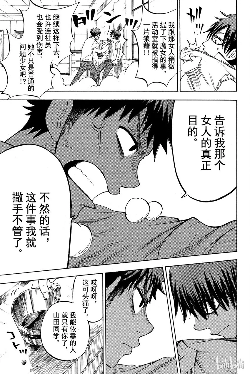 044话 恶心又烦人。 第22页