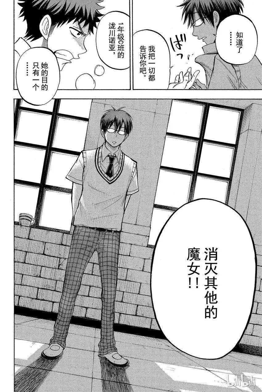 044话 恶心又烦人。 第23页