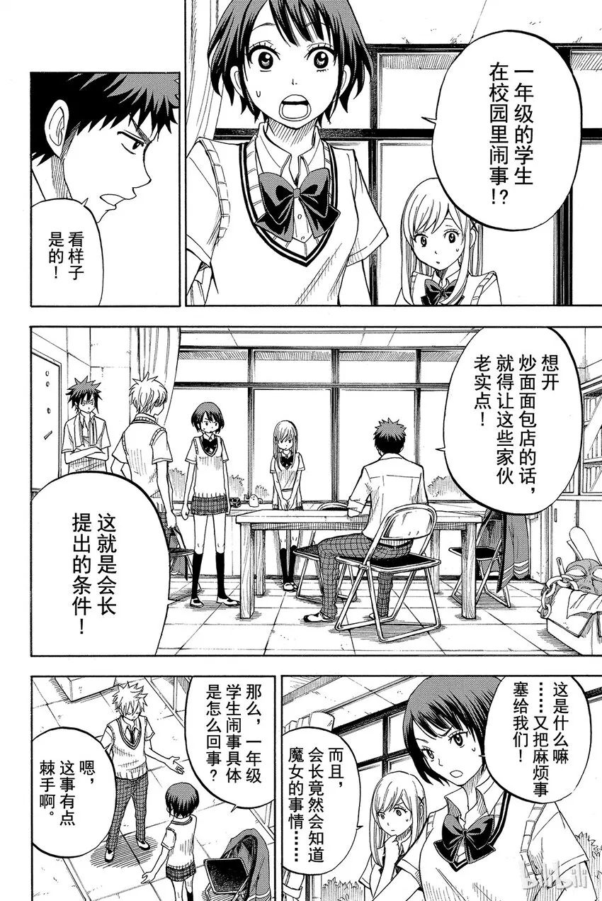 043话 山田同学不恶心啦。 第2页