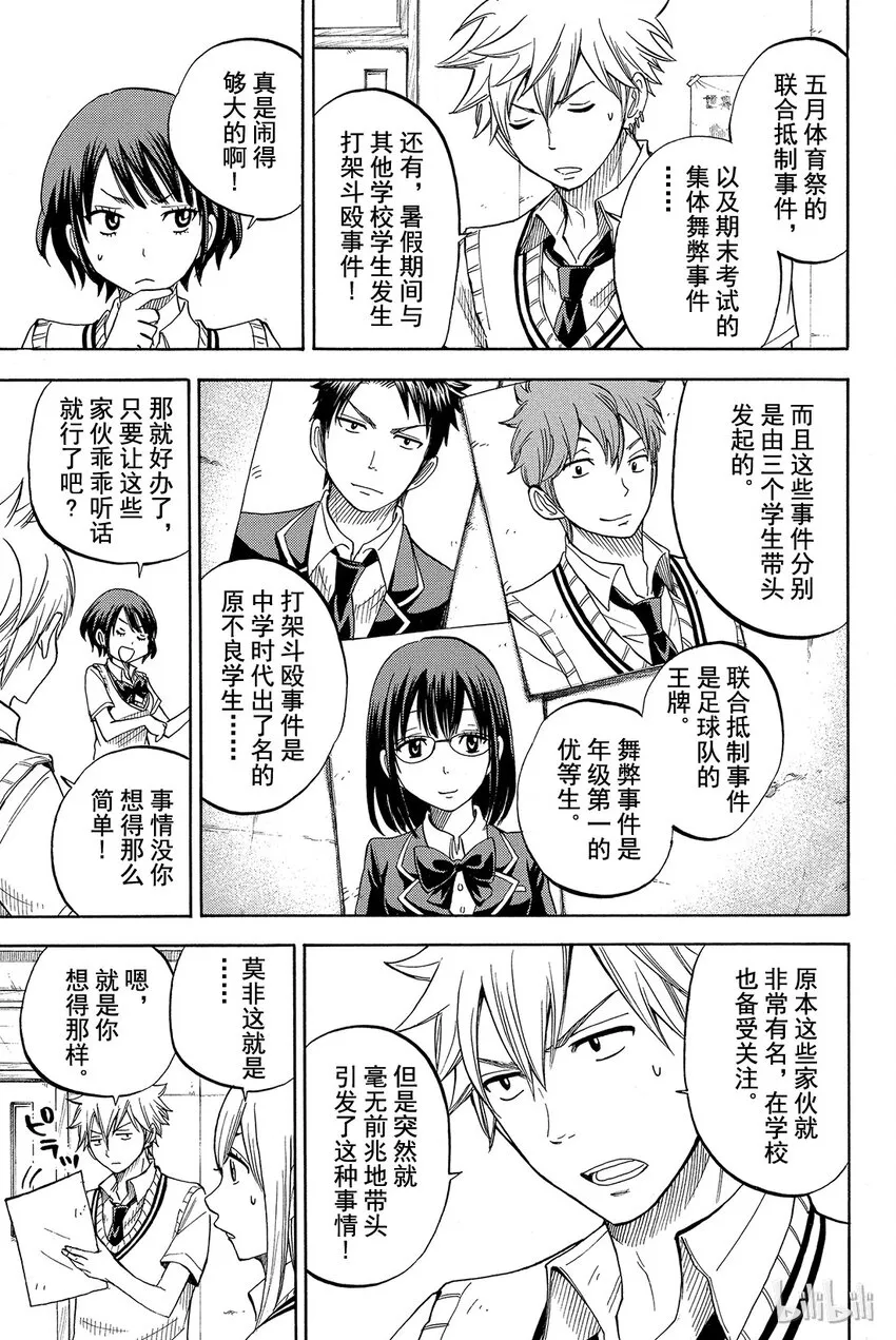 043话 山田同学不恶心啦。 第3页