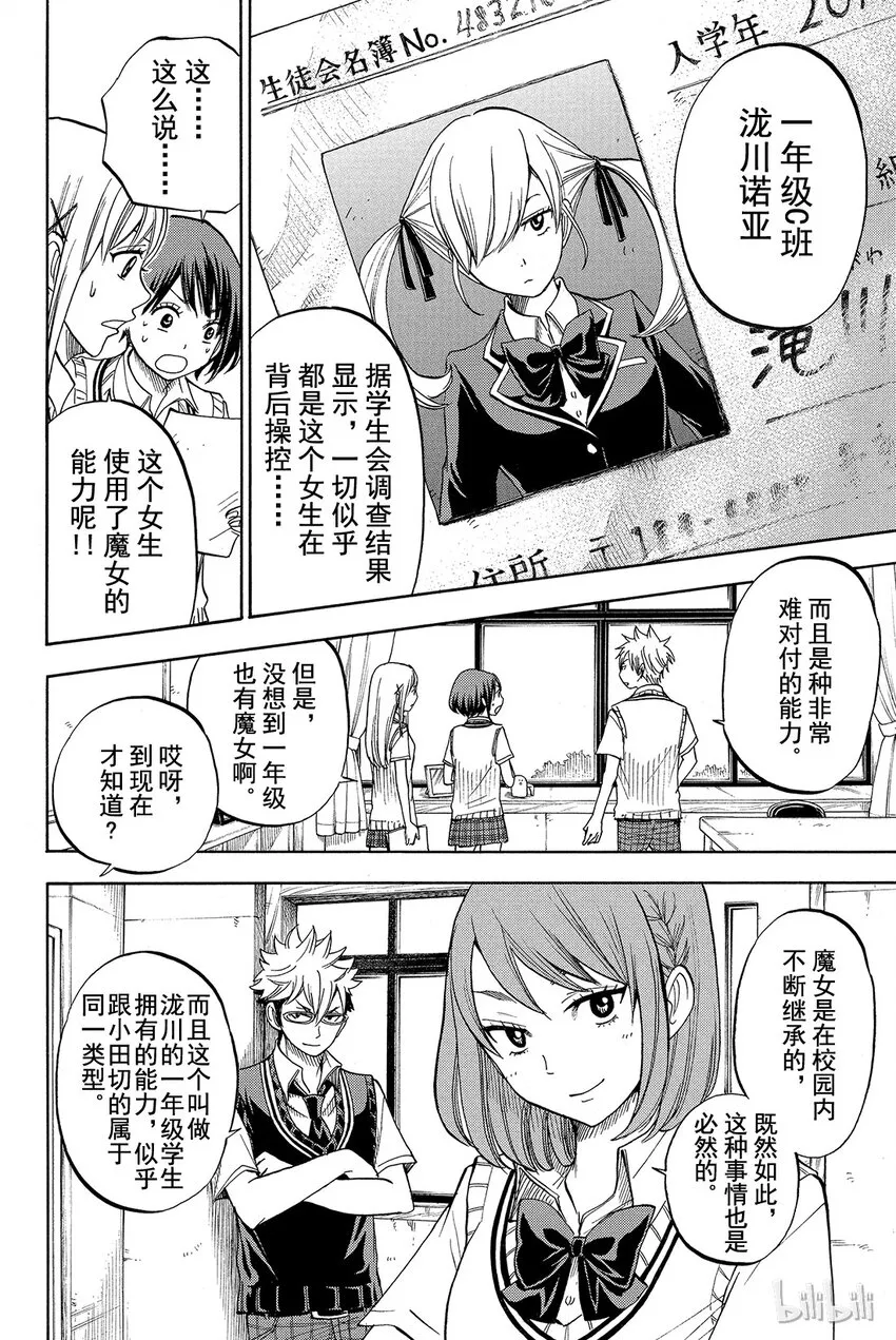 043话 山田同学不恶心啦。 第4页