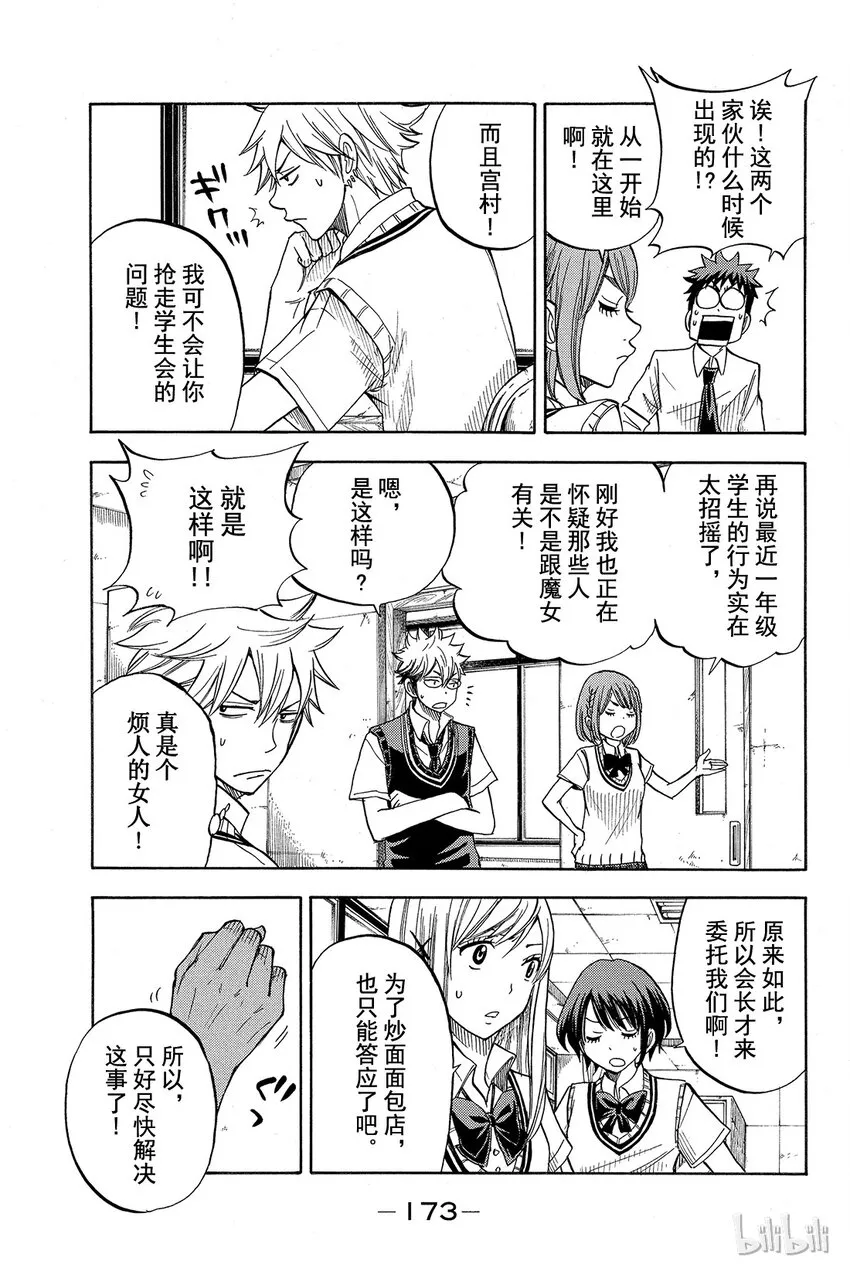 043话 山田同学不恶心啦。 第5页