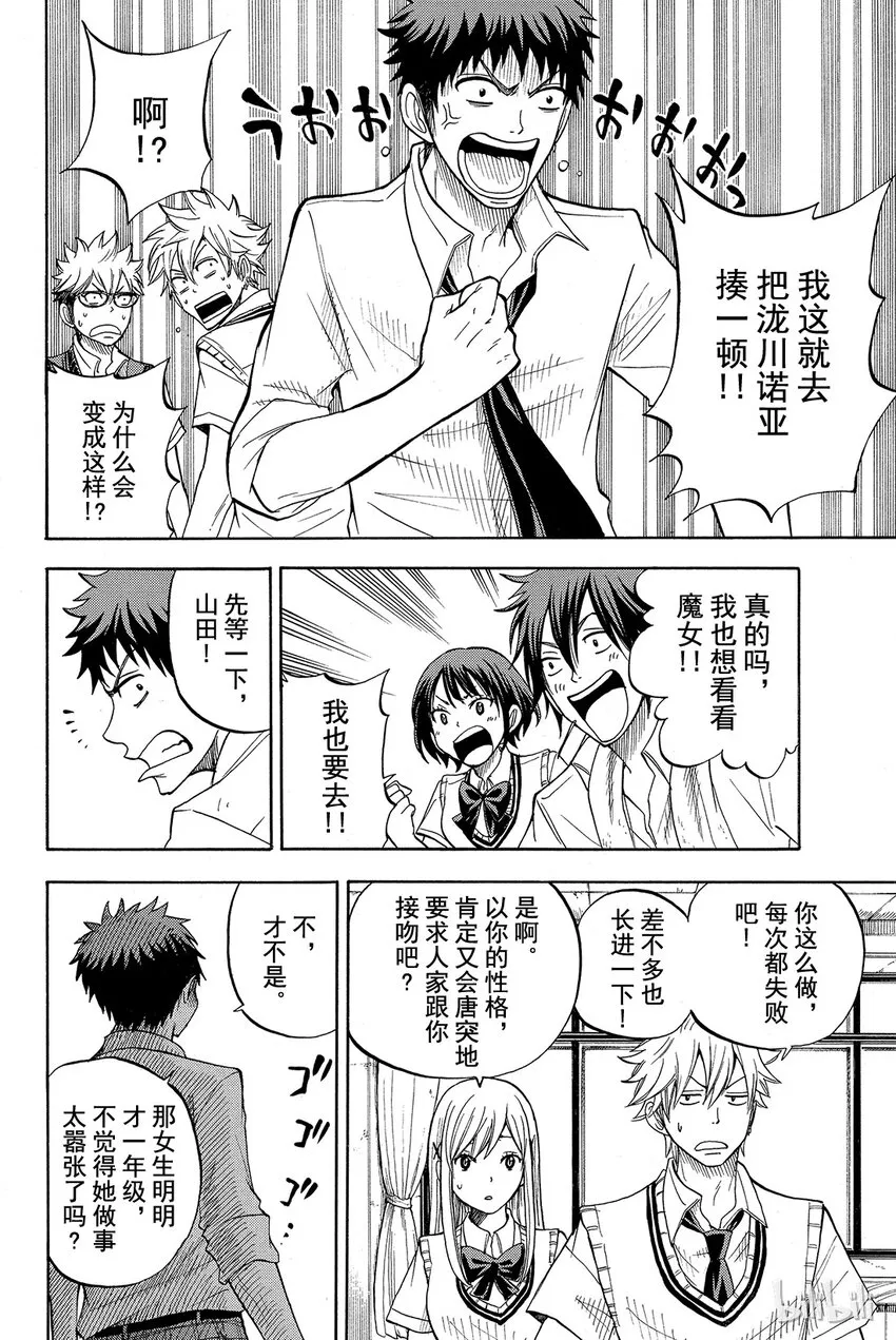 043话 山田同学不恶心啦。 第6页