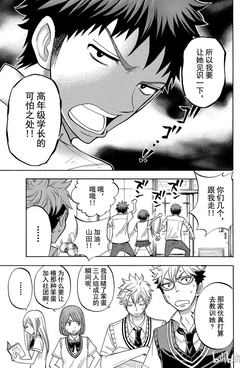 043话 山田同学不恶心啦。 第7页