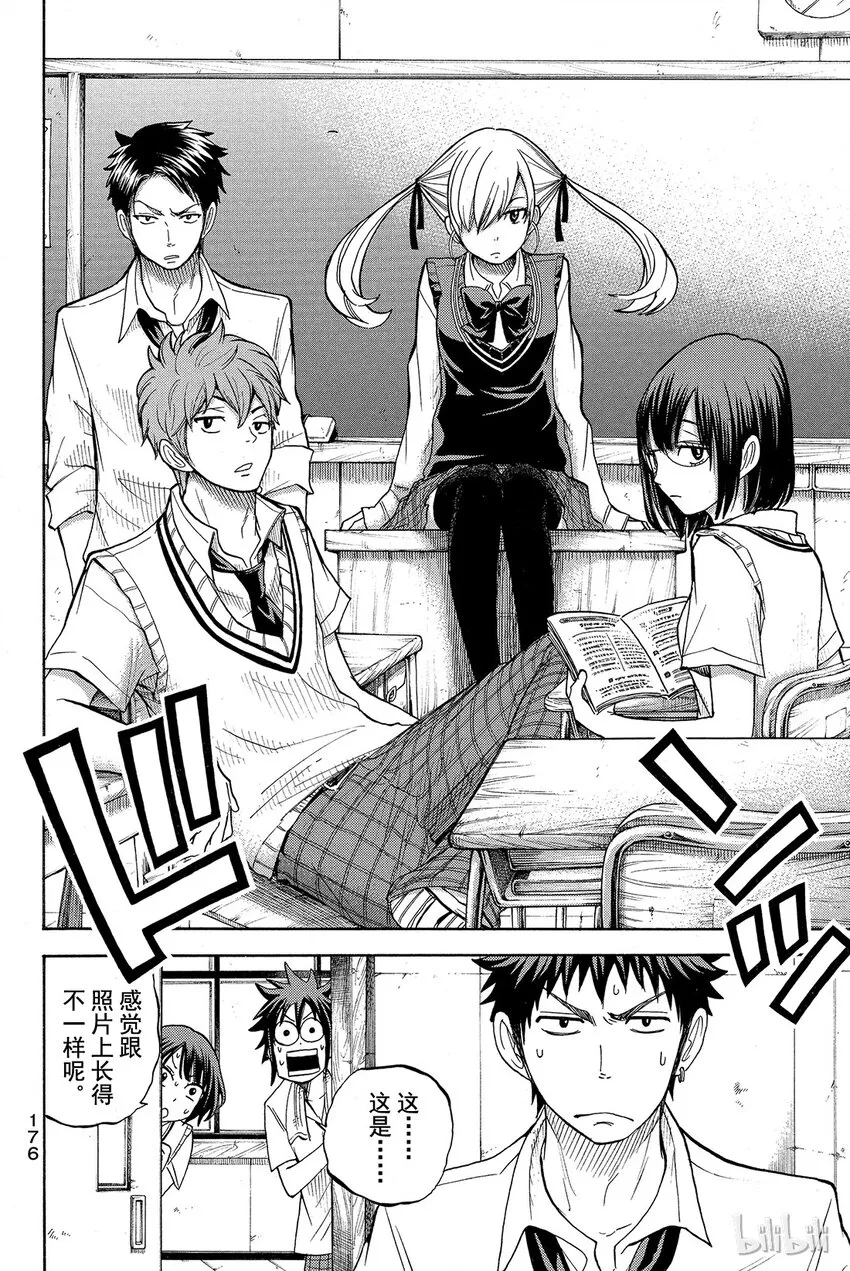 043话 山田同学不恶心啦。 第8页