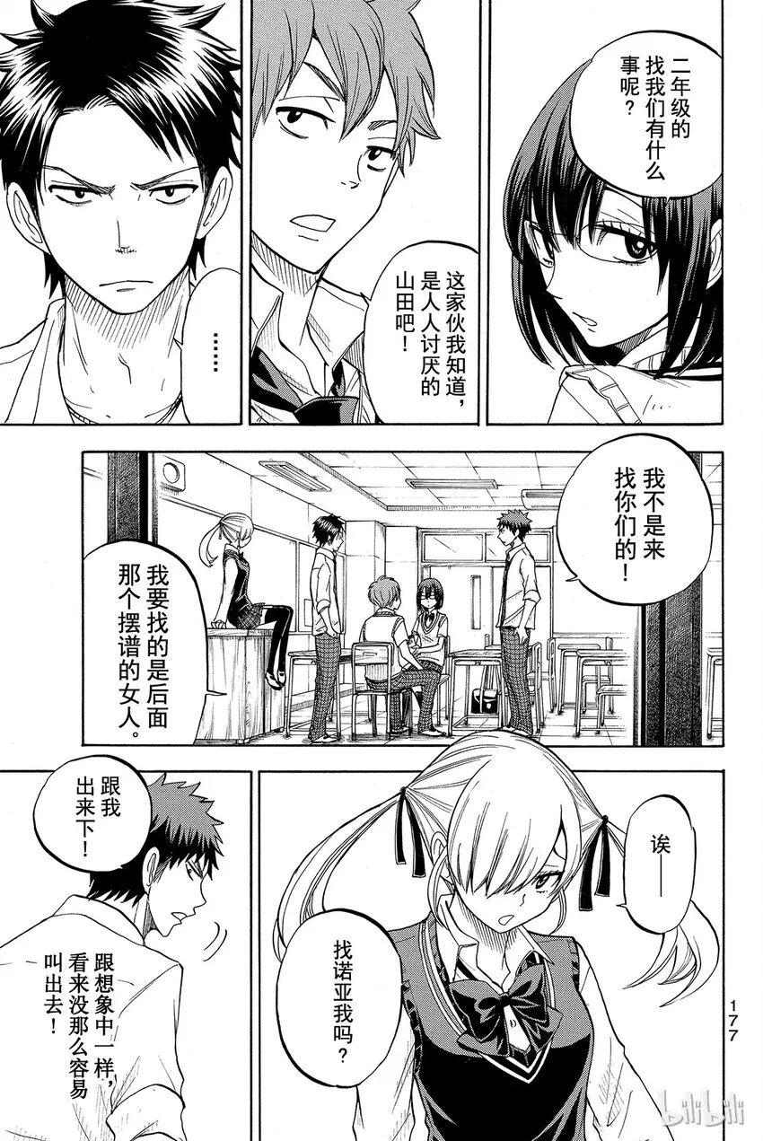 043话 山田同学不恶心啦。 第9页