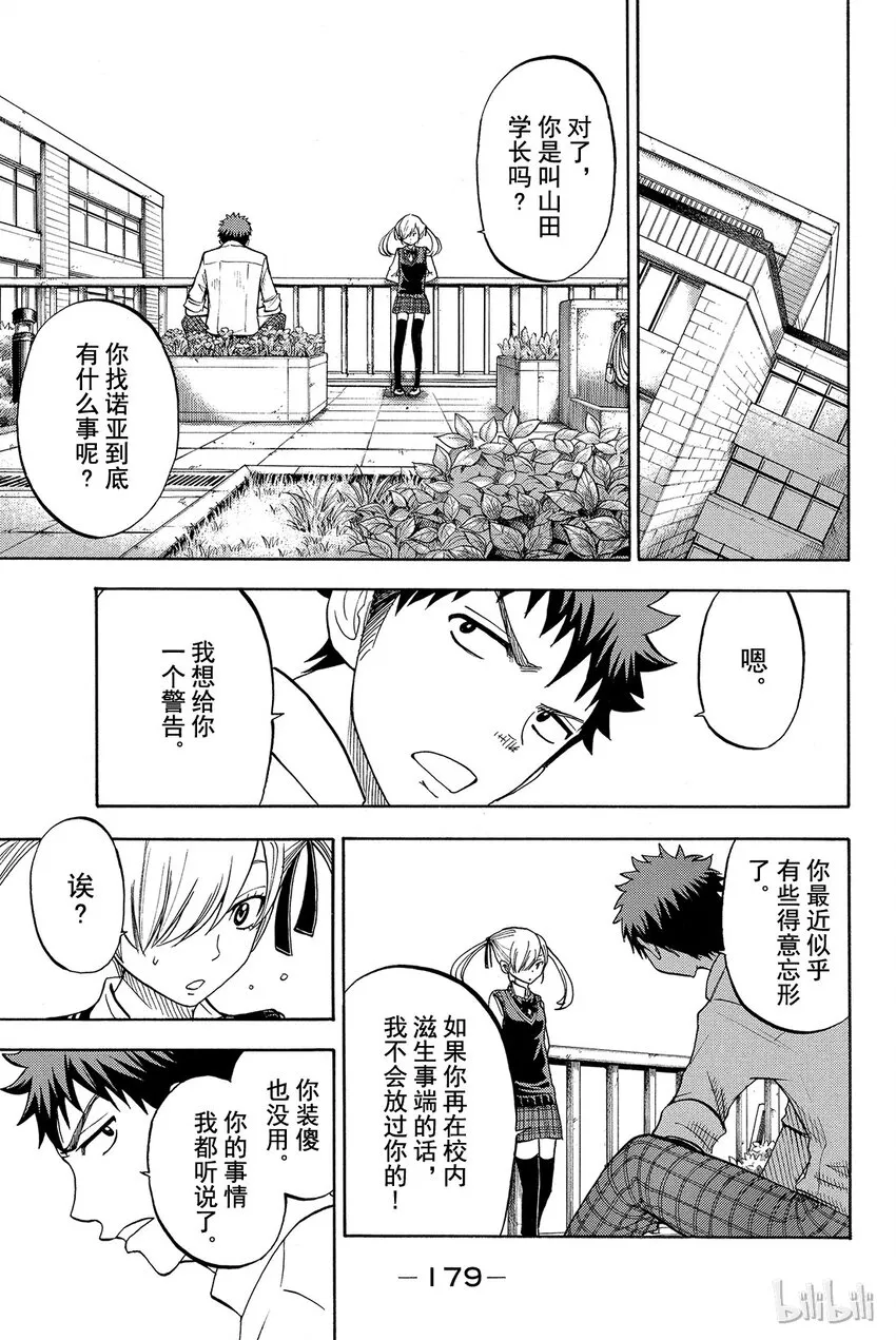 043话 山田同学不恶心啦。 第11页