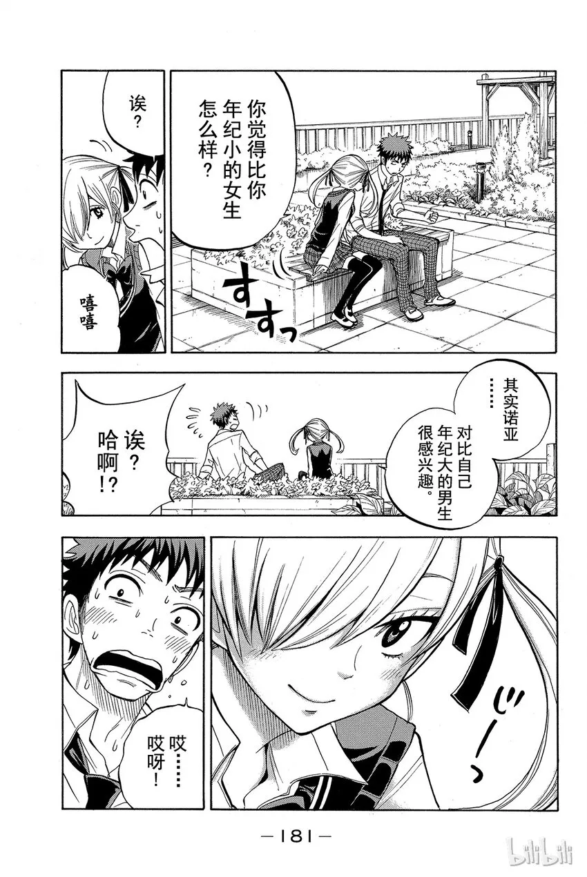 043话 山田同学不恶心啦。 第13页