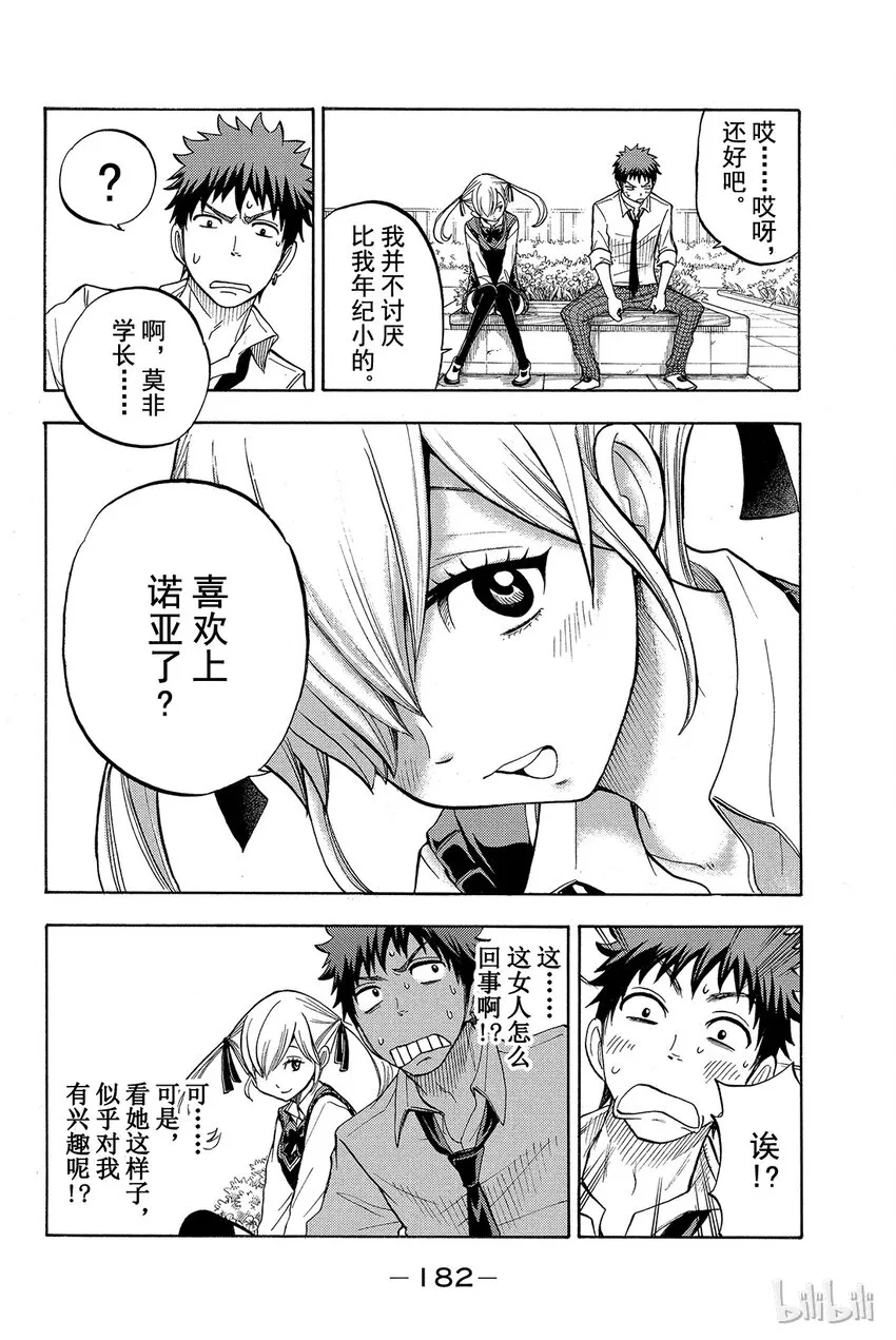 043话 山田同学不恶心啦。 第14页