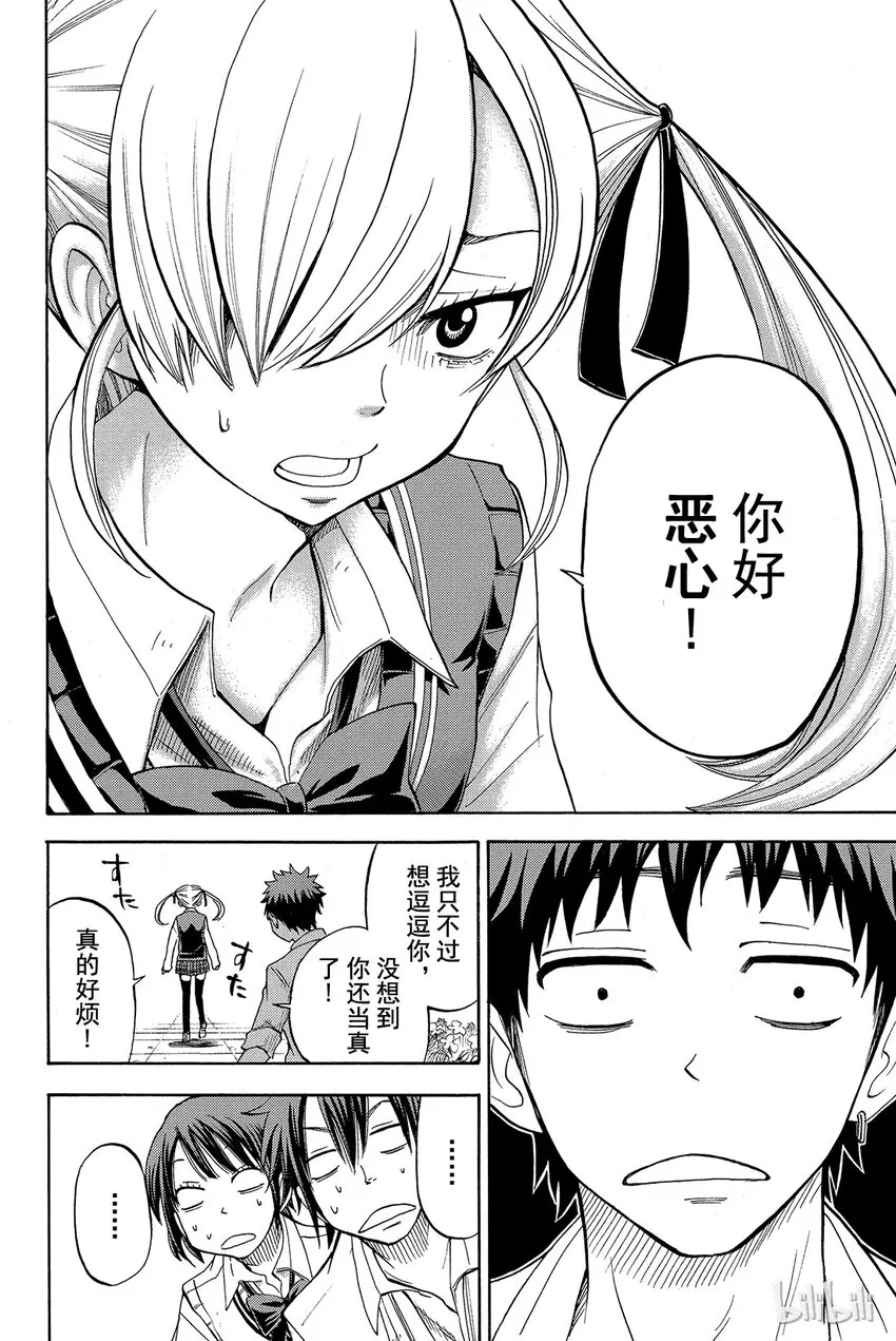 043话 山田同学不恶心啦。 第16页