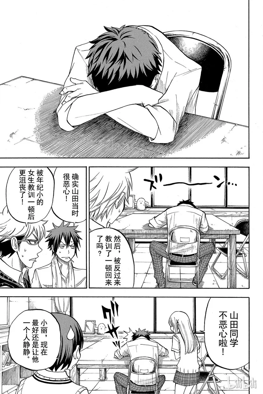 043话 山田同学不恶心啦。 第17页
