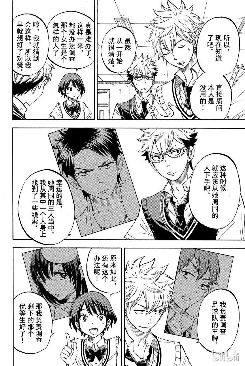043话 山田同学不恶心啦。 第18页