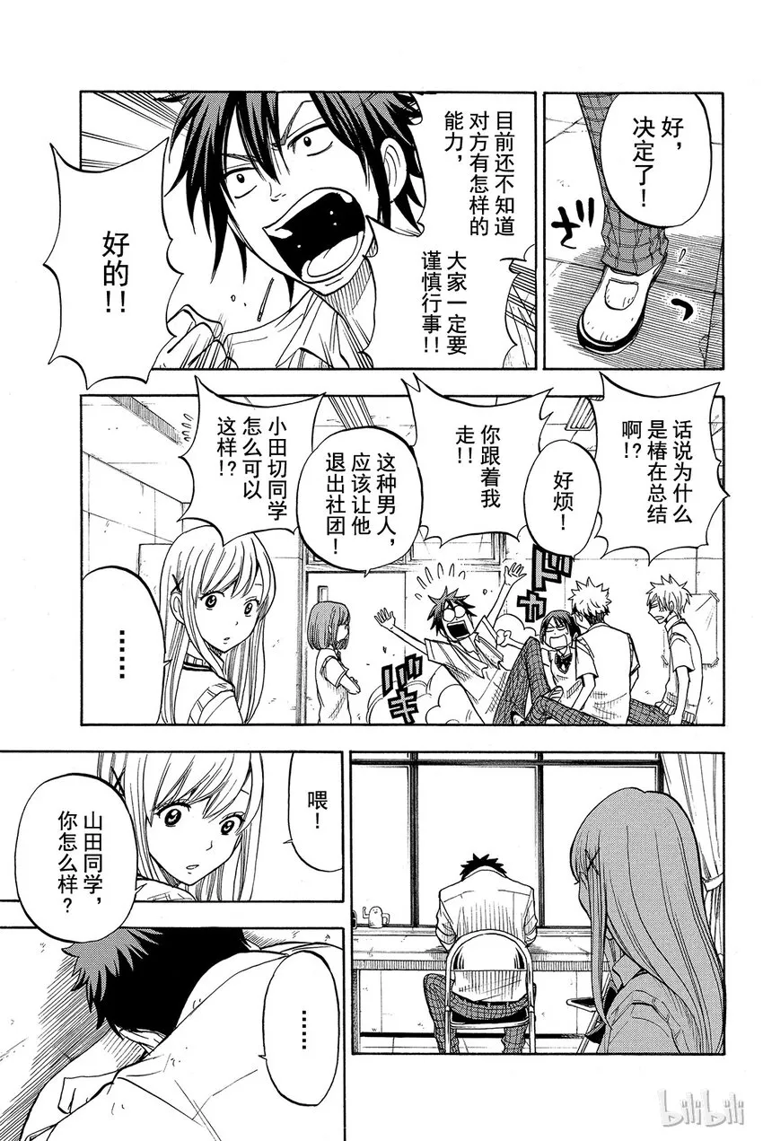 043话 山田同学不恶心啦。 第19页