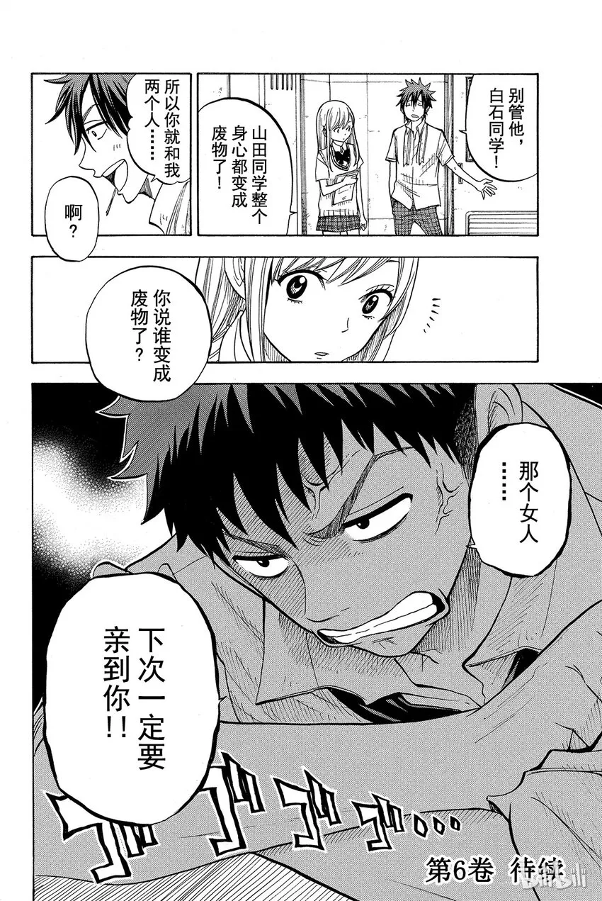 043话 山田同学不恶心啦。 第20页