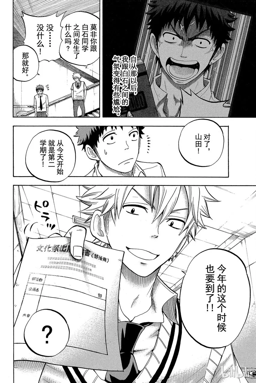 042话 世界珍兽展。 第4页