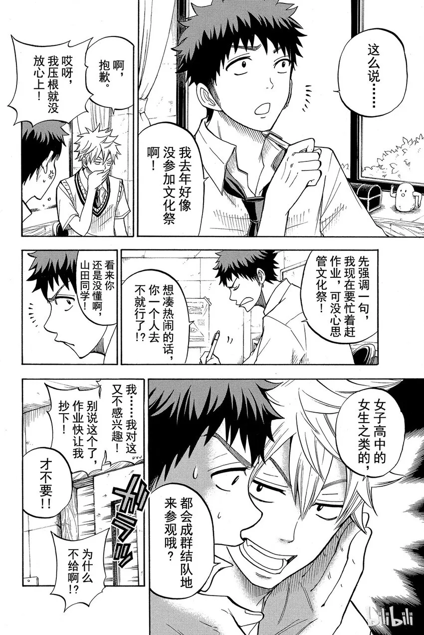 042话 世界珍兽展。 第6页