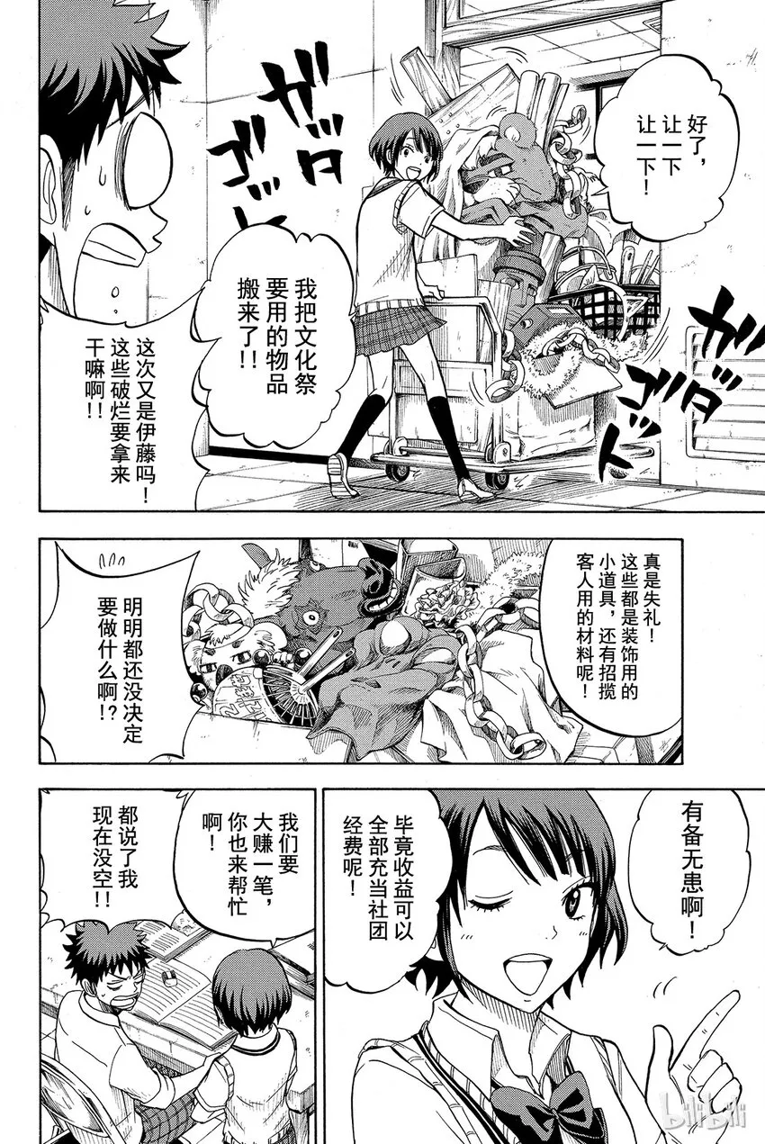 042话 世界珍兽展。 第8页