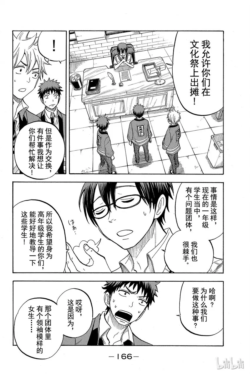 042话 世界珍兽展。 第18页