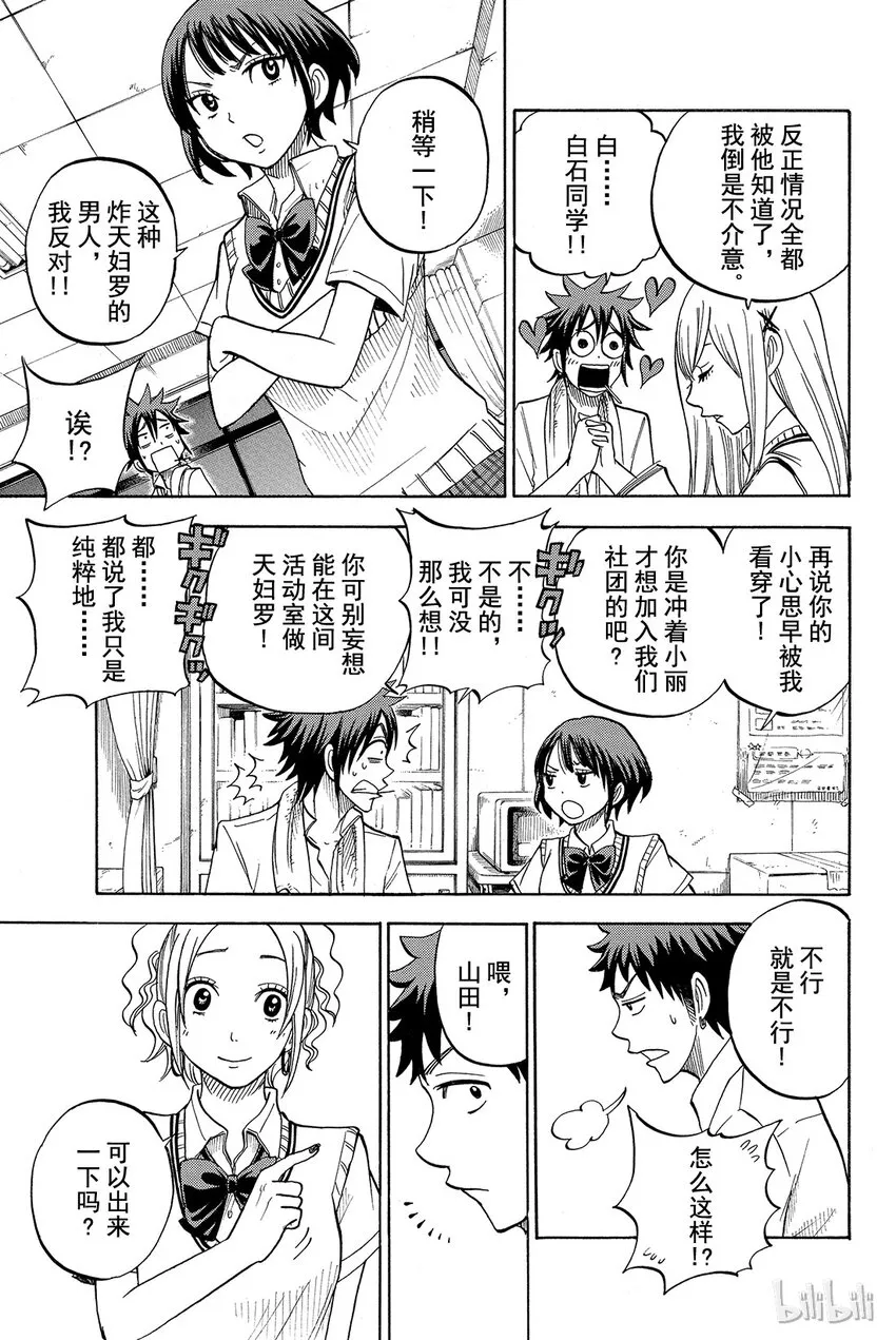041话 可能是个痴女。 第5页