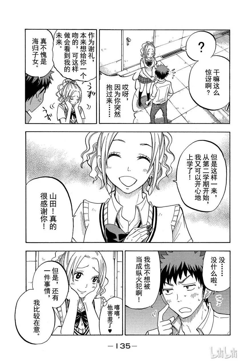 041话 可能是个痴女。 第7页