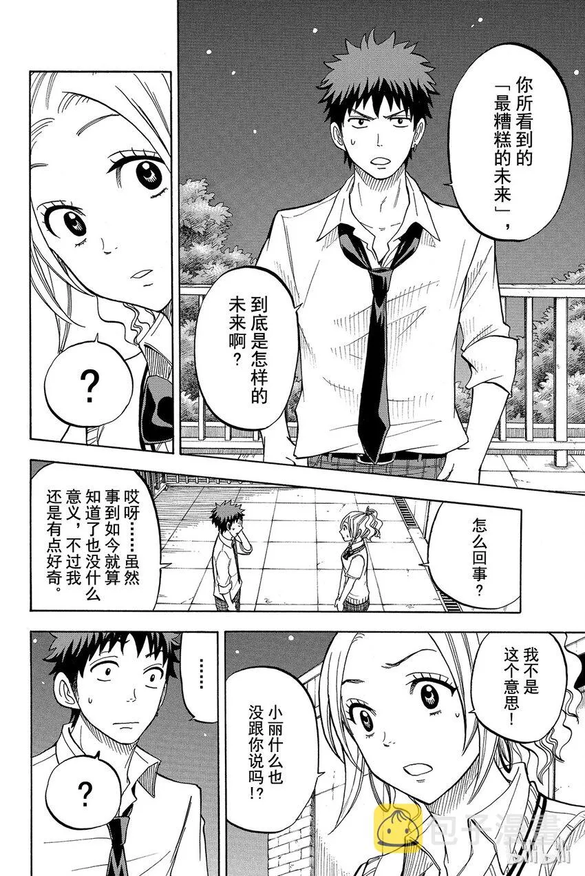 041话 可能是个痴女。 第8页