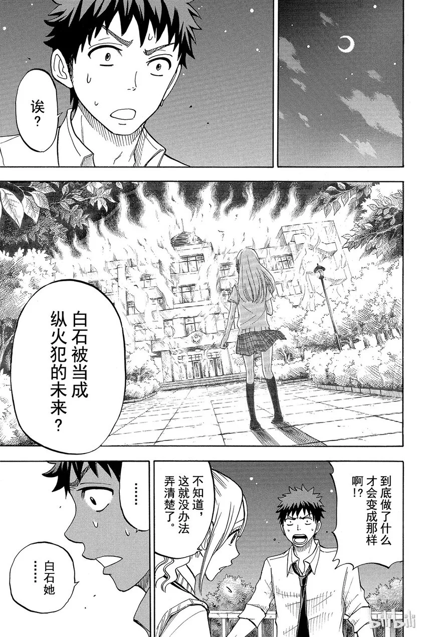 041话 可能是个痴女。 第9页