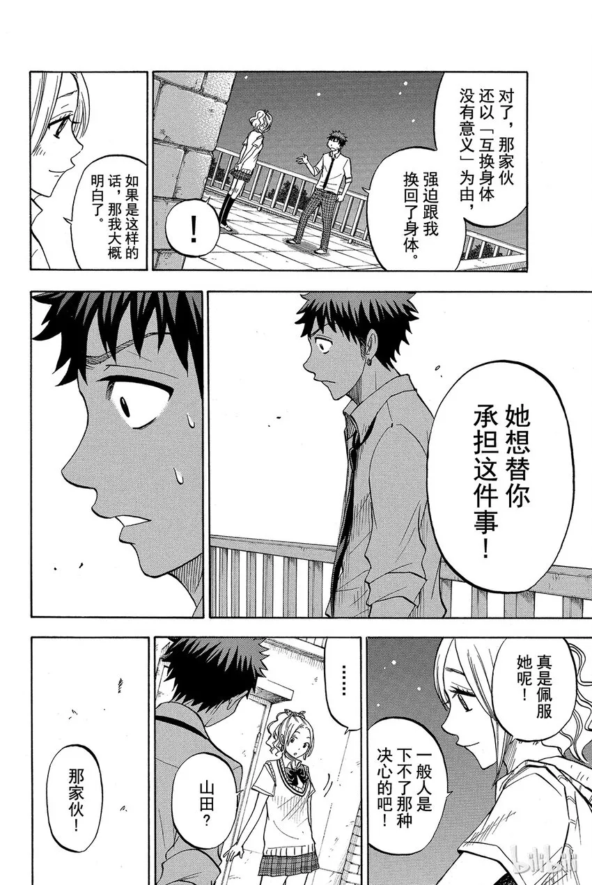 041话 可能是个痴女。 第10页