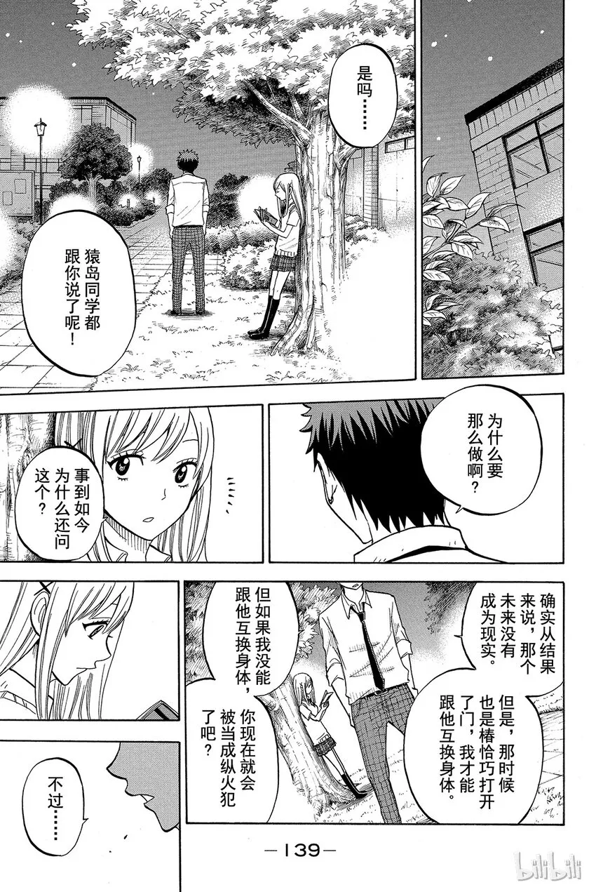 041话 可能是个痴女。 第11页