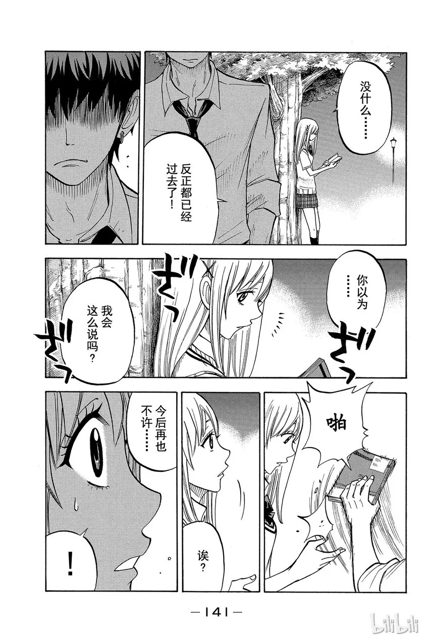 041话 可能是个痴女。 第13页