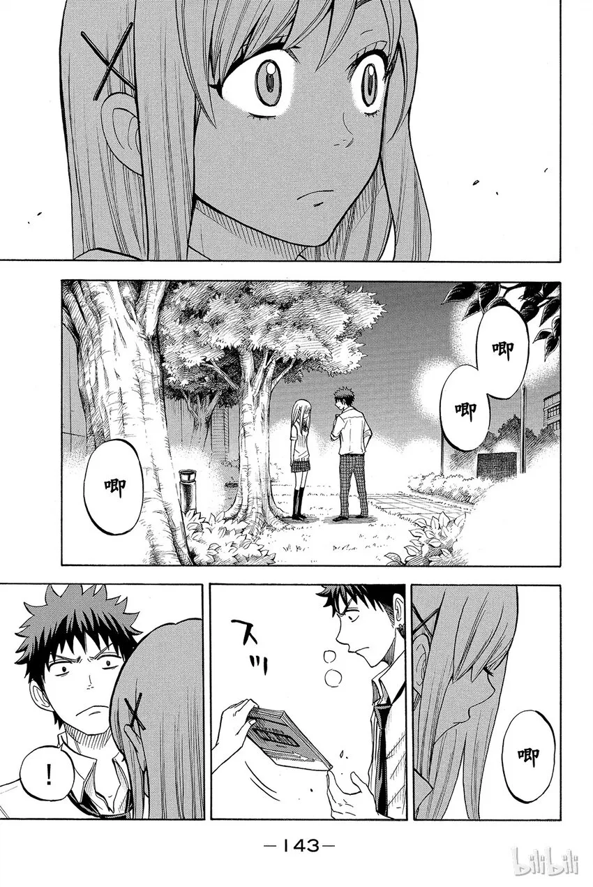 041话 可能是个痴女。 第15页