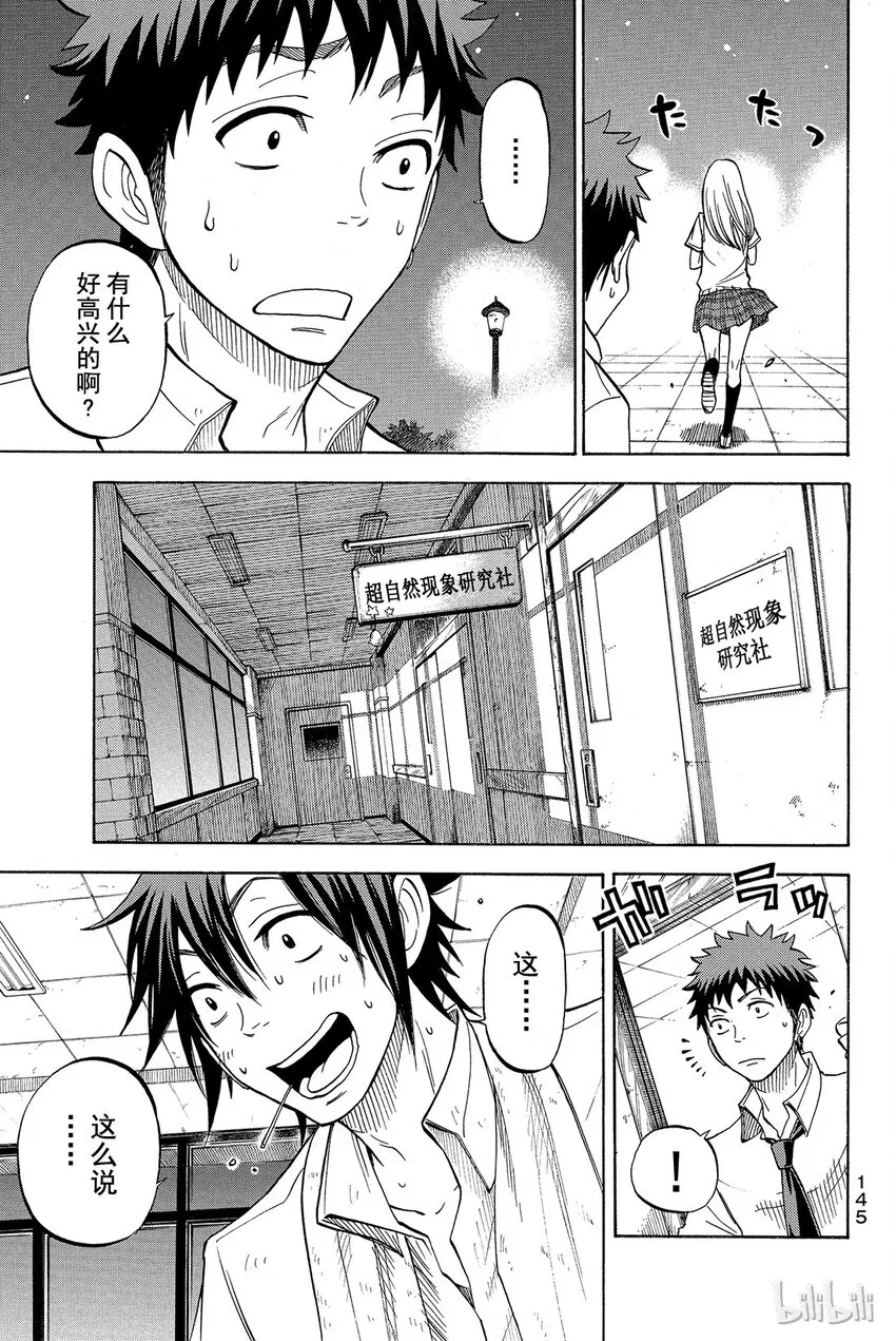 041话 可能是个痴女。 第17页