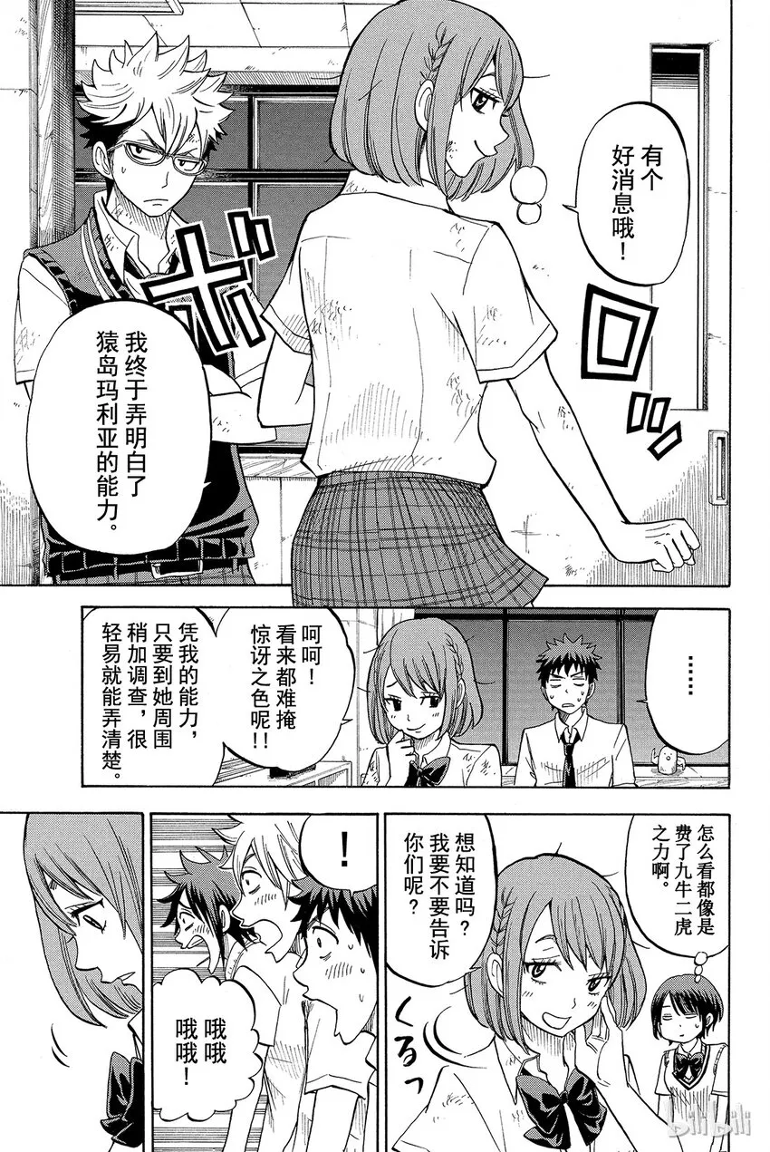 041话 可能是个痴女。 第19页