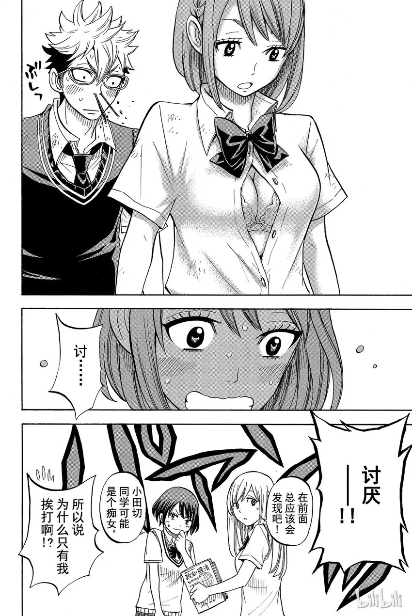 041话 可能是个痴女。 第20页