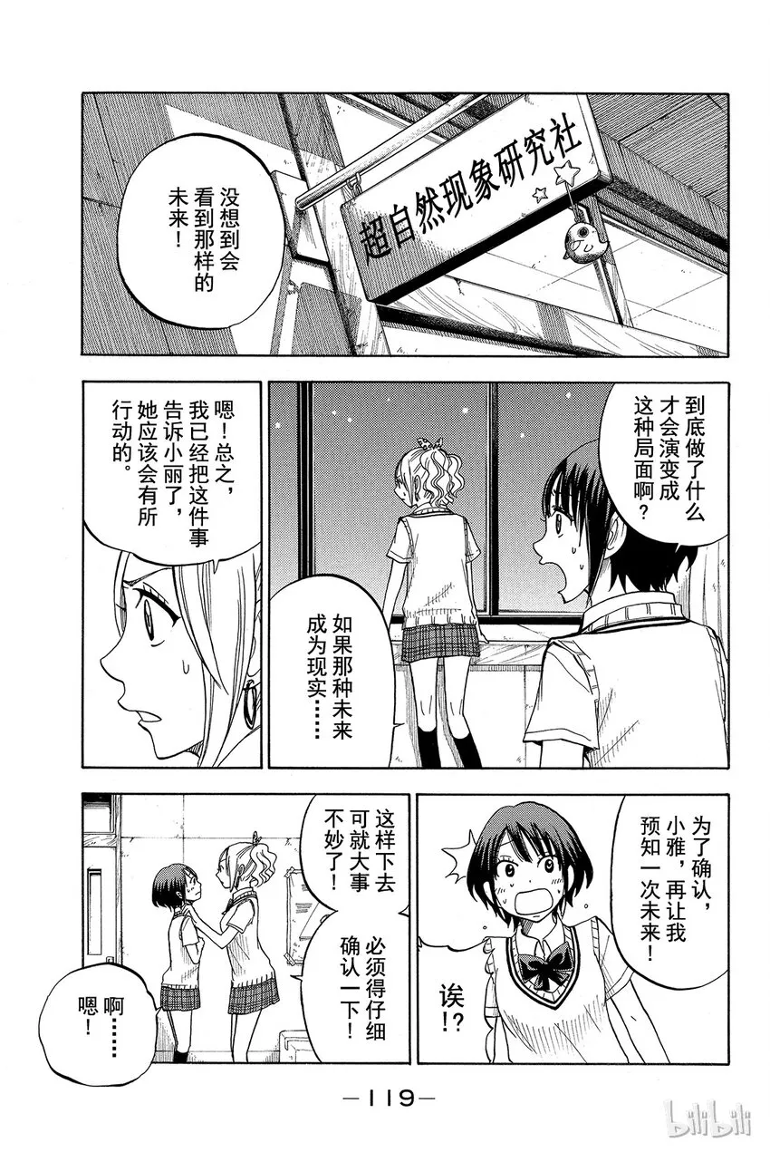 040话 就是这种关系！ 第11页