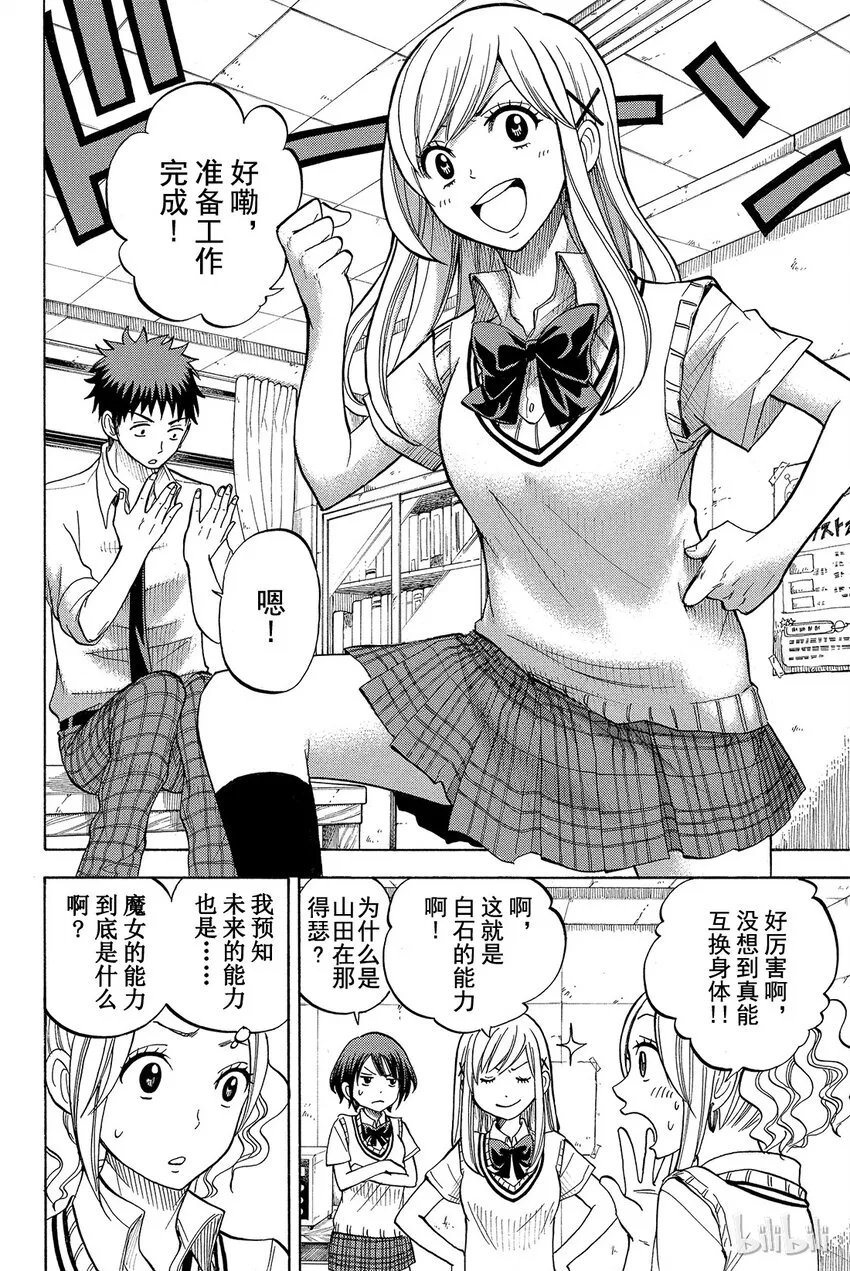 039话 眼神迷离。 第2页