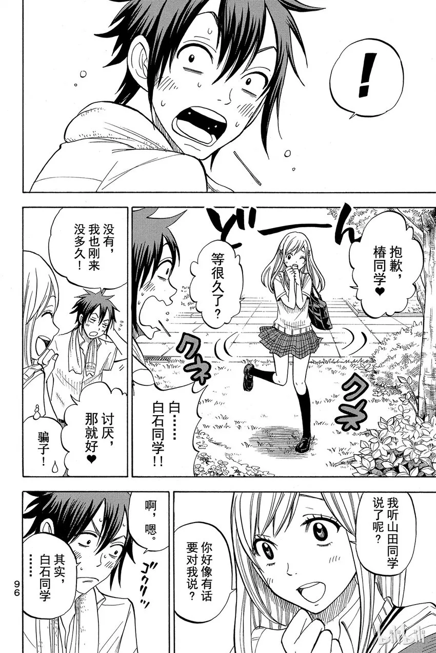 039话 眼神迷离。 第8页