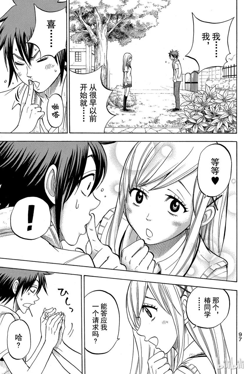 039话 眼神迷离。 第9页